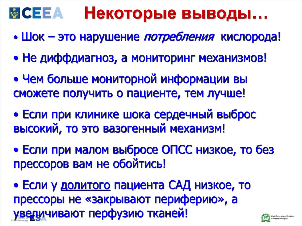 Некоторые выводы…