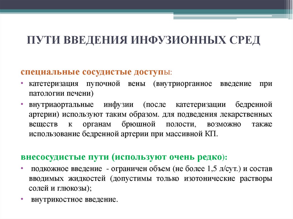 Инфузионная терапия у новорожденных презентация