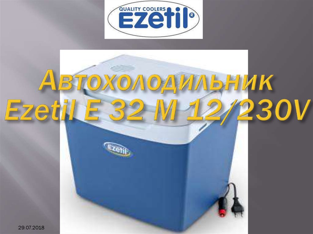 Автохолодильник ez coolers e32m. Ezetil автохолодильник. Топовый автохолодильник. Разъем c10 для АВТОХОЛОДИЛЬНИКА. Реклама АВТОХОЛОДИЛЬНИКА.