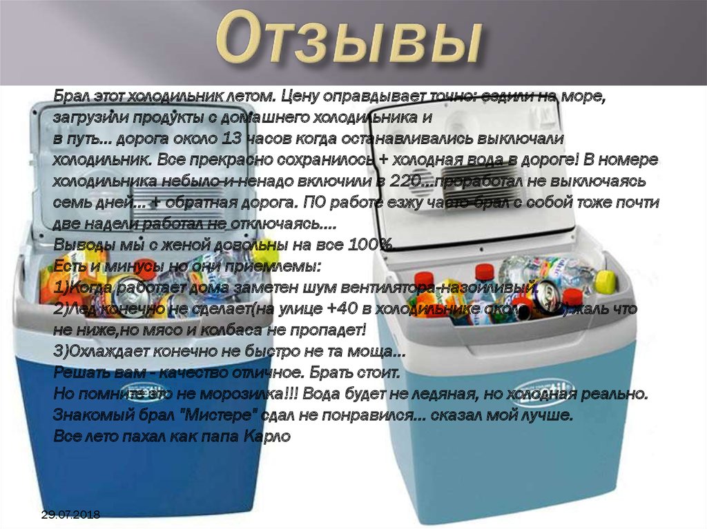 Автохолодильник Ezetil E 32 M 12/230V - презентация онлайн