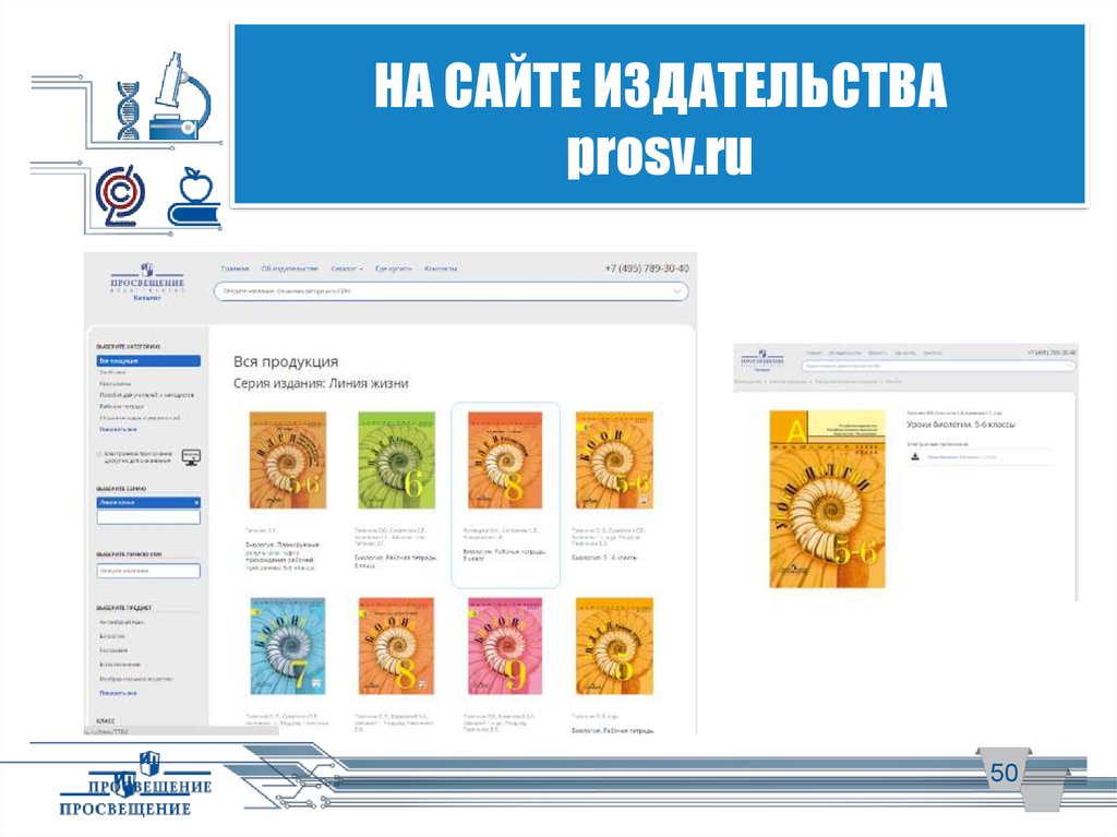 Сайт издательства. Издательство портал. Shop.prosv.ru интернет магазин. Shop prosv ru интернет магазин официальный сайт. Chemistry prosv ru.