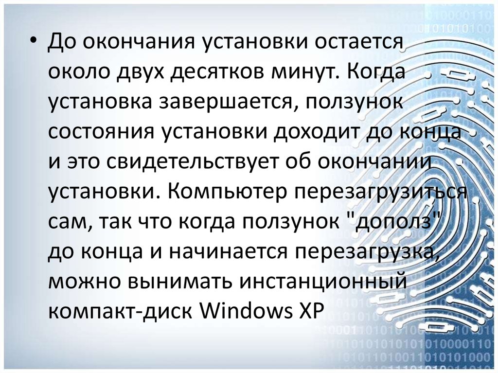 Задать остаться. Состояние установки. Когда устанавливается.