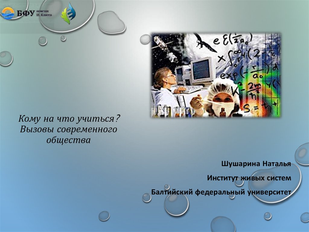 Наука в современном обществе презентация 8 класс обществознание презентация