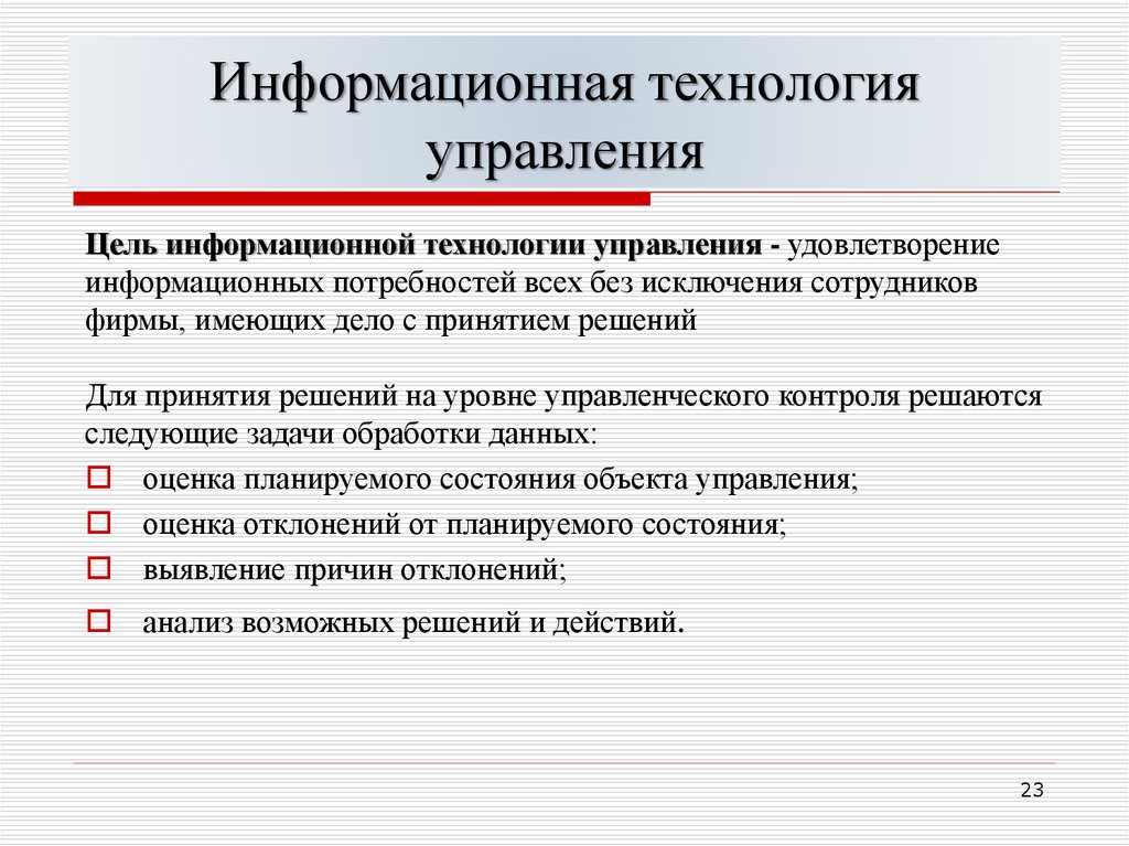 Понятие информационного государства