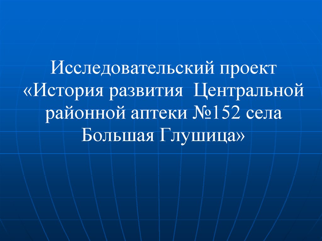 Тема исследовательского проекта по истории