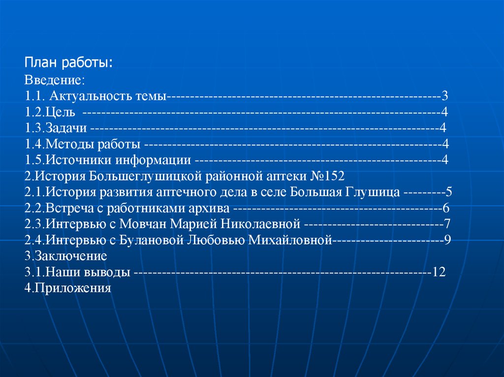 Исследовательский проект по истории