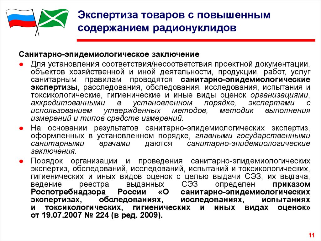 Санитарно эпидемиологическая экспертиза проектов санитарно защитных зон