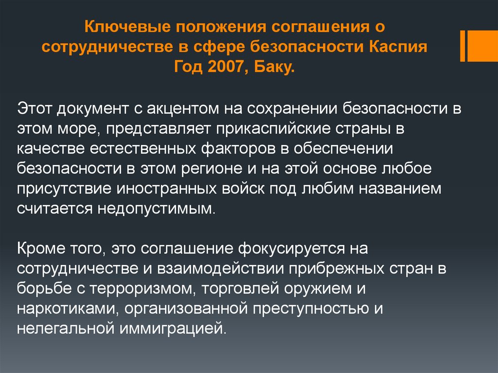 Положения соглашения. Положения и соглашения. Прочие положения договора. Положения договора о сотрудничестве и безопасности от 1960 года.