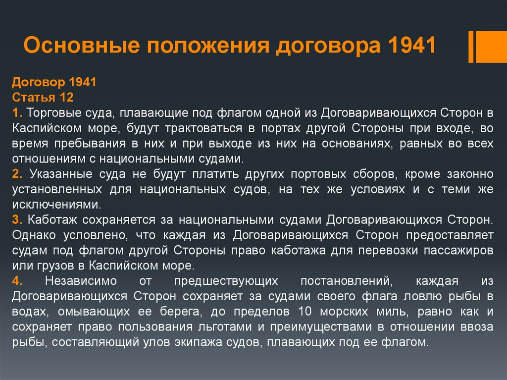 Положение контракта. Основные положения договора 971 года. Договор 945 года положения. Исполнить договор 1941.