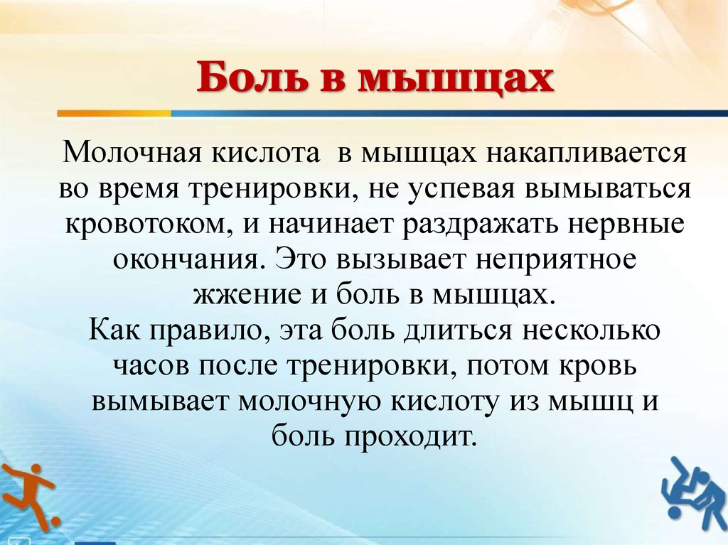 Как образуется лактат в мышцах. Молочная кислота в мышцах. Молочная кислота образующаяся в мышцах. Как образуется молочная кислота в мышцах. Почему в мышцах накапливается молочная кислота.