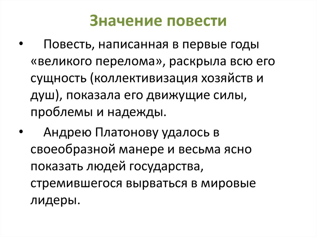 Значение повести. Повесть значение. Значение повести для литературы. Значение термина повесть. Повесть это в литературе определение.