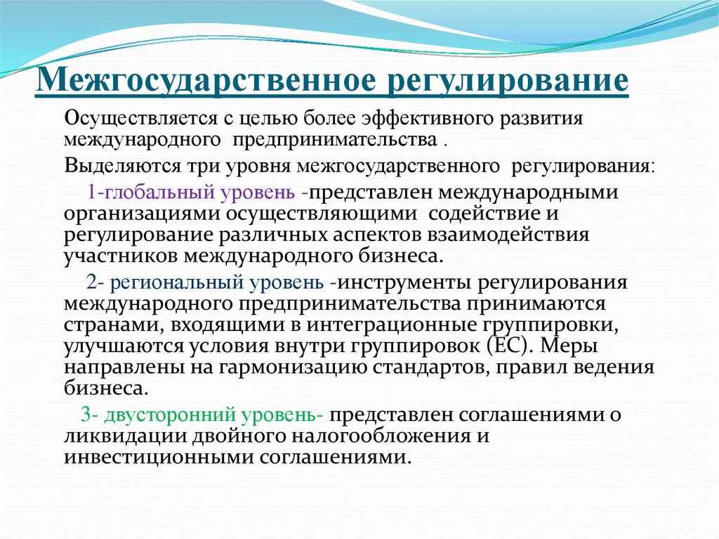 Регулируемые предприятия