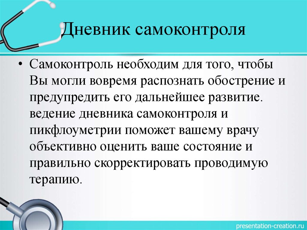 Школа здоровья по бронхиальной астме презентация