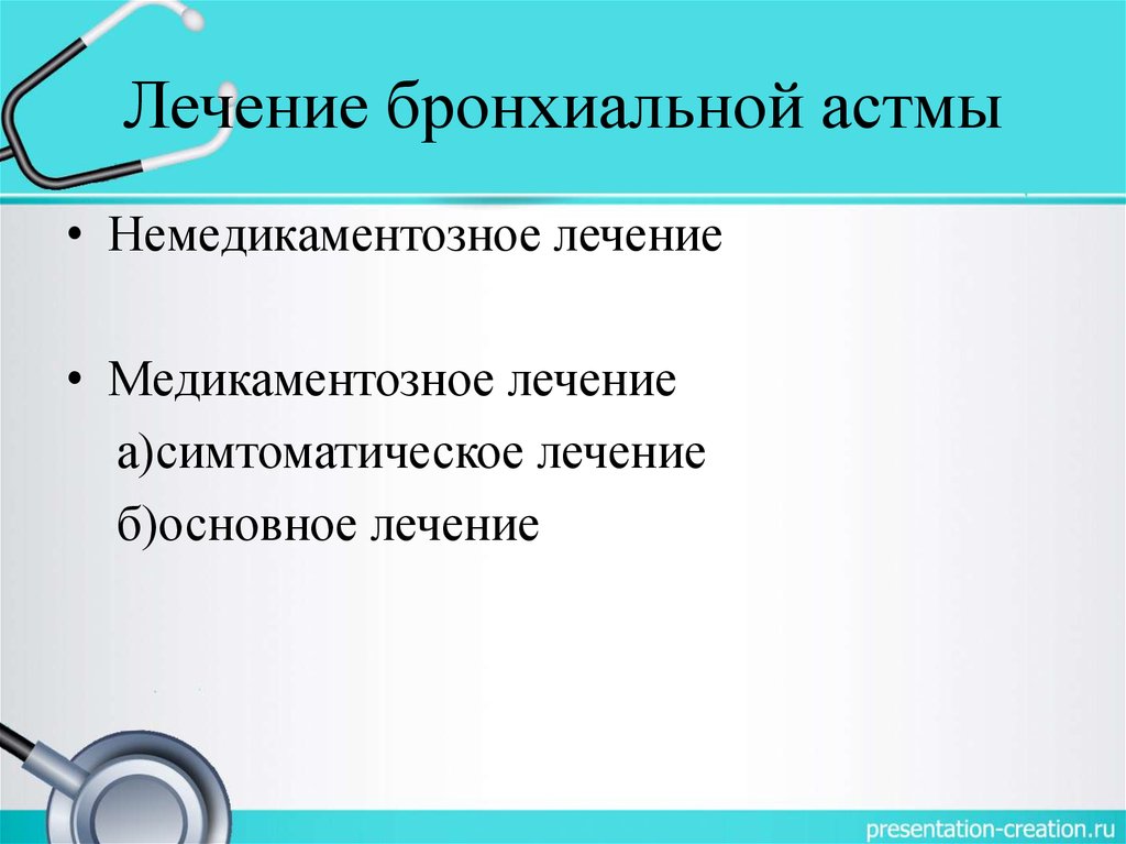 Школа бронхиальной астмы презентация