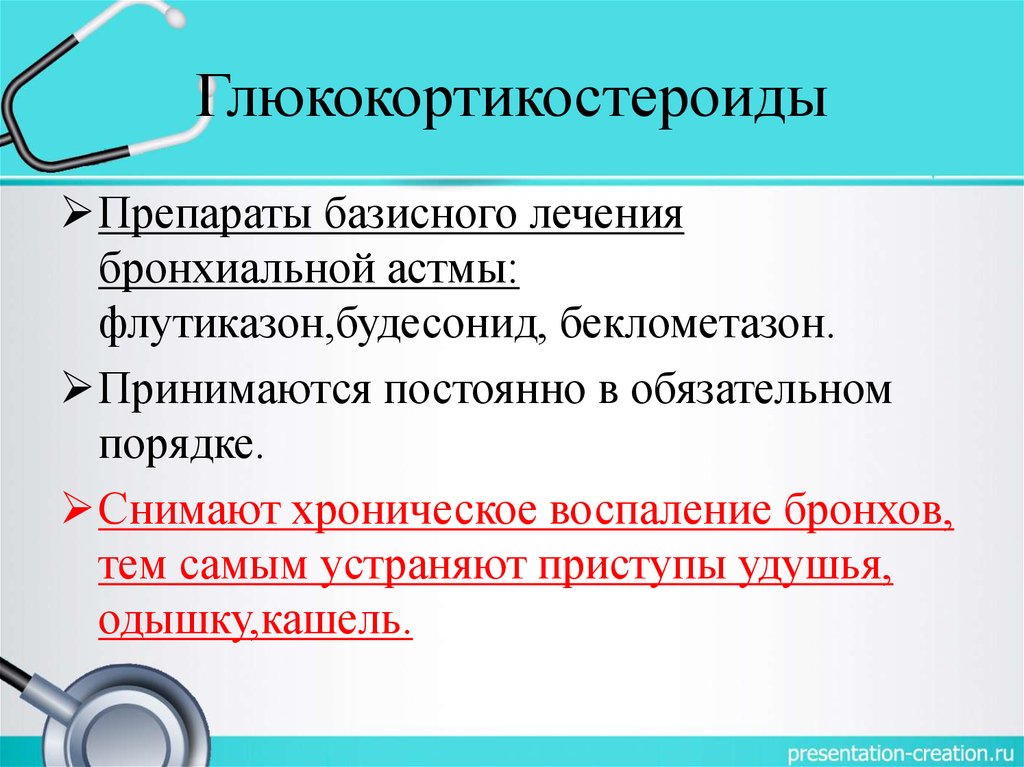 Бронхиальная астма терапия презентация