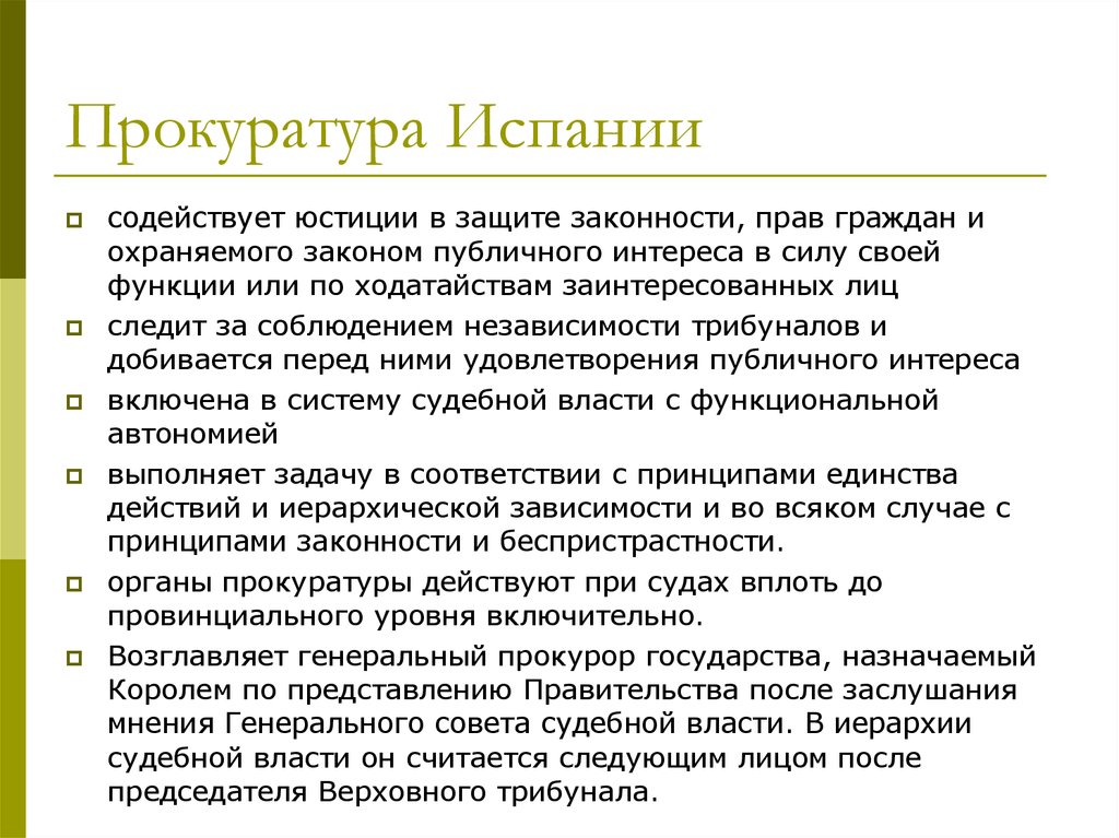 Контрольная работа по теме Прокуратура и адвокатура в зарубежных странах