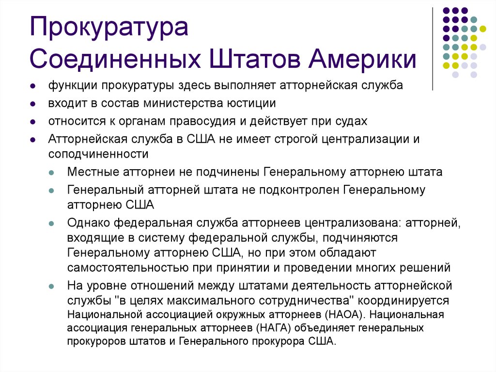 Контрольная работа по теме Прокуратура и адвокатура в зарубежных странах