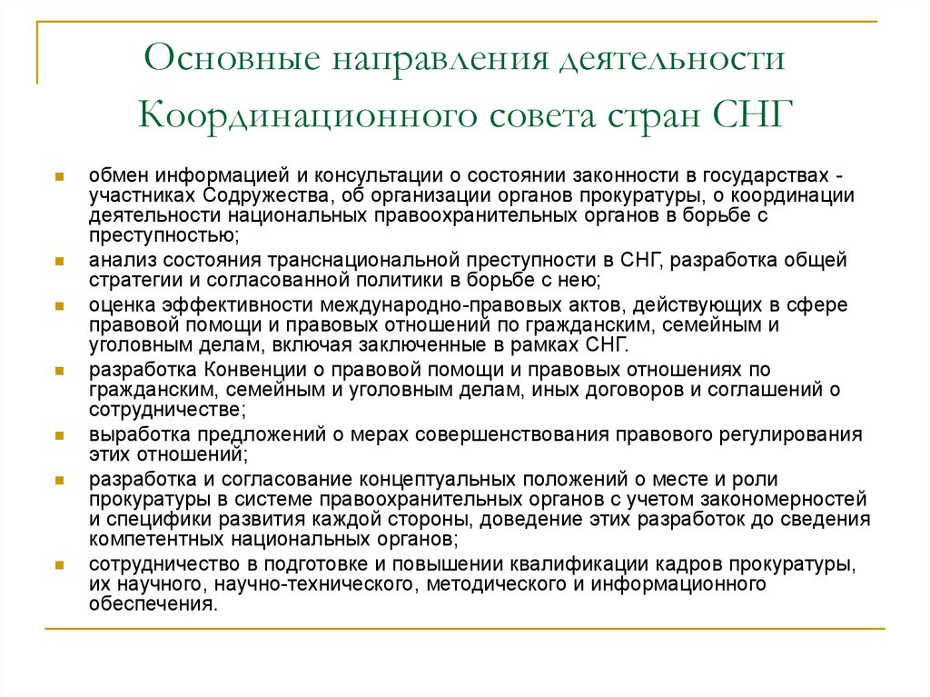 Общая характеристика направлений деятельности прокуратуры. Основные направления деятельности прокуратуры. Каковы основные направления деятельности органов прокуратуры. Основные направления координационной деятельности. Организация координационной деятельности прокуратуры.