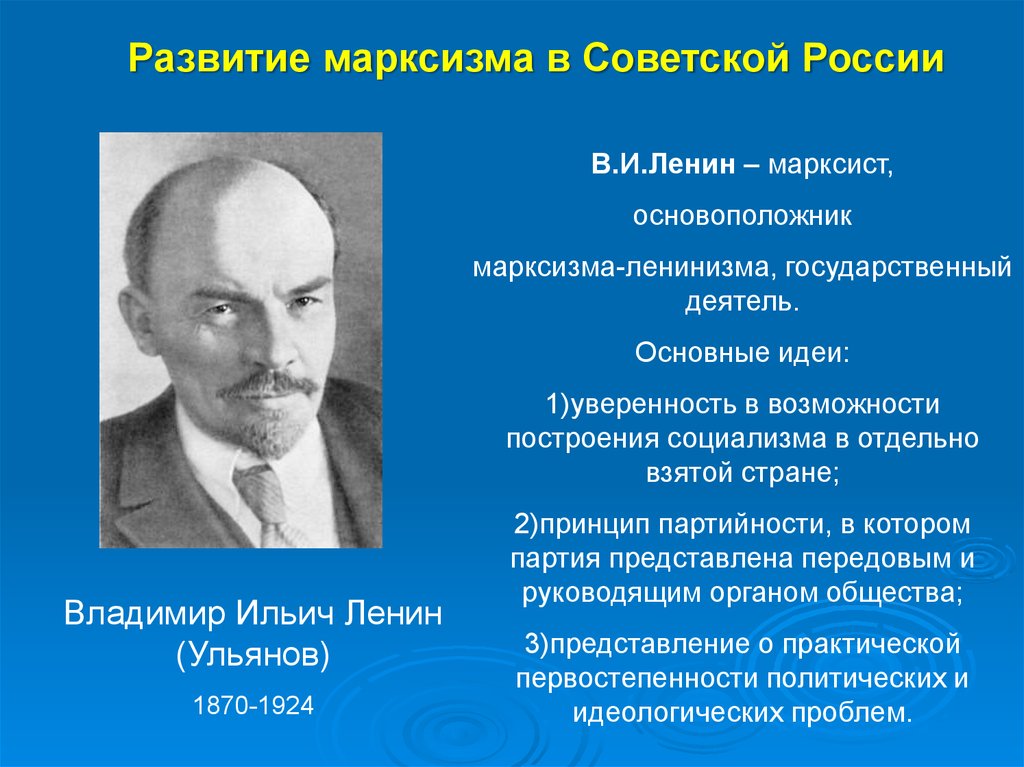 Ленинизм идеология. Жизненные принципы Ленина. Принципы марксизма. Идеи марксизма ленинизма. Принципы ленинизма.