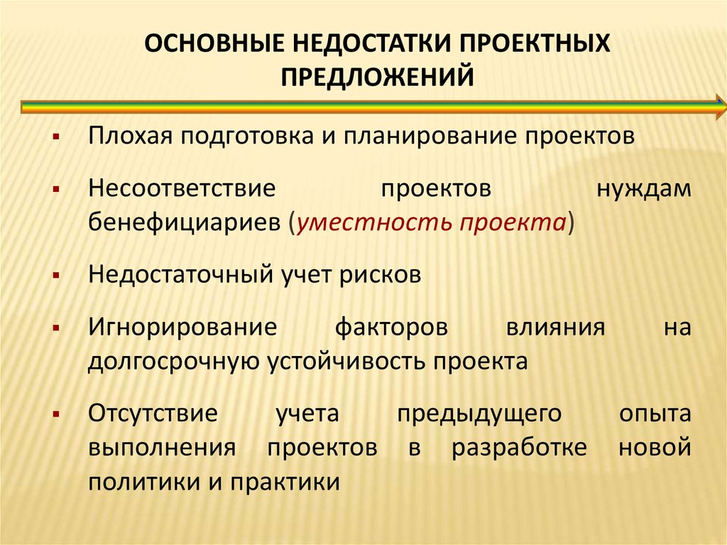 Плохое предложение