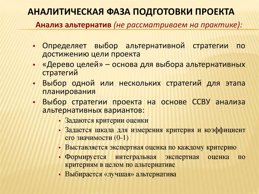 Выбор альтернативных проектов