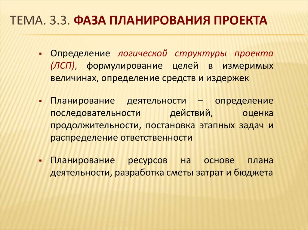 Отбор бизнес идеи осуществляется на фазе планирования проекта