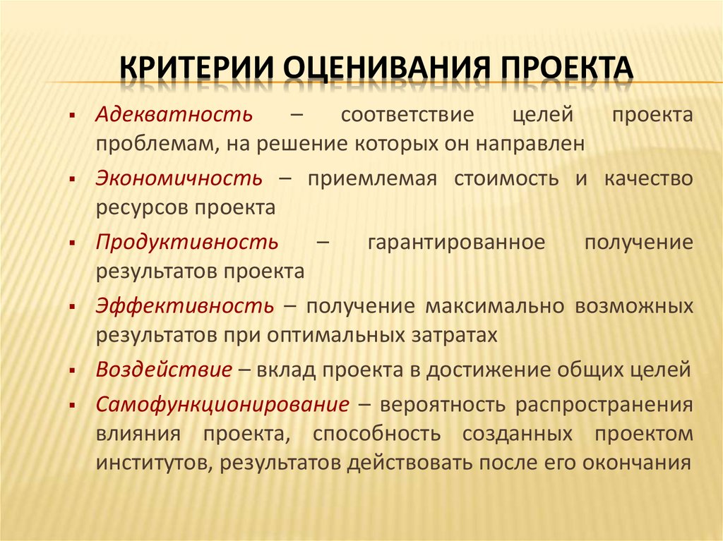 Критерии экспертизы