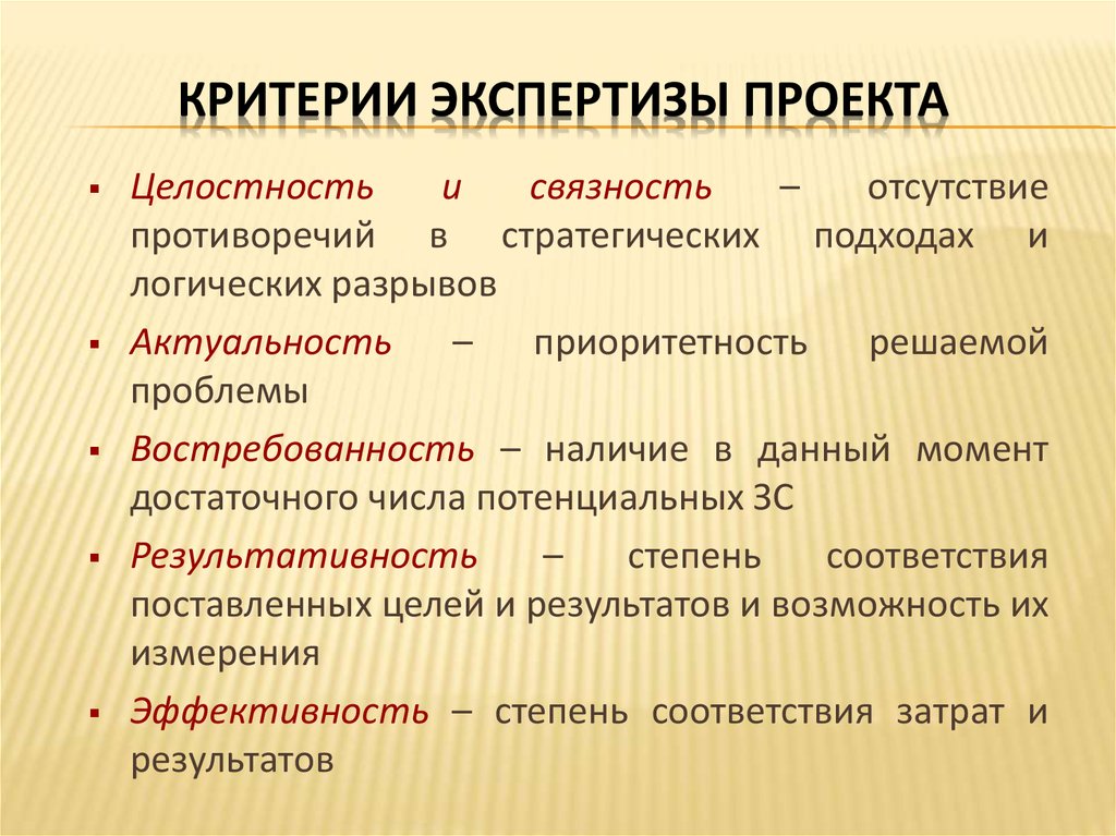 Критерии экспертизы образовательных проектов