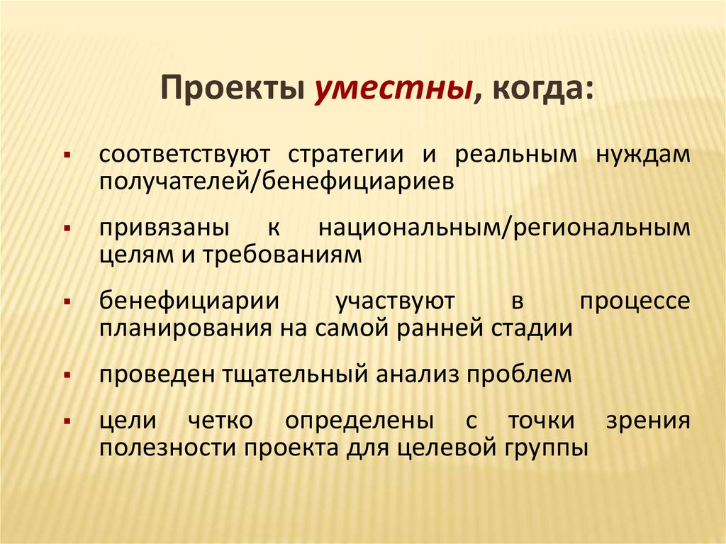 По каким признакам можно оценить полезность проекта для организации