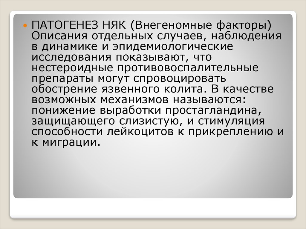 Неспецифический генез. Неспецифический язвенный колит этиология. Неспецифический язвенный колит патогенез. Патогенез язвенного колита. Неспецифический язвенный колит этиология патогенез.