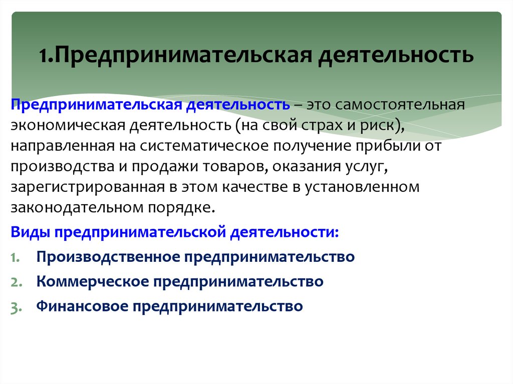 Коммерческая предпринимательская деятельность