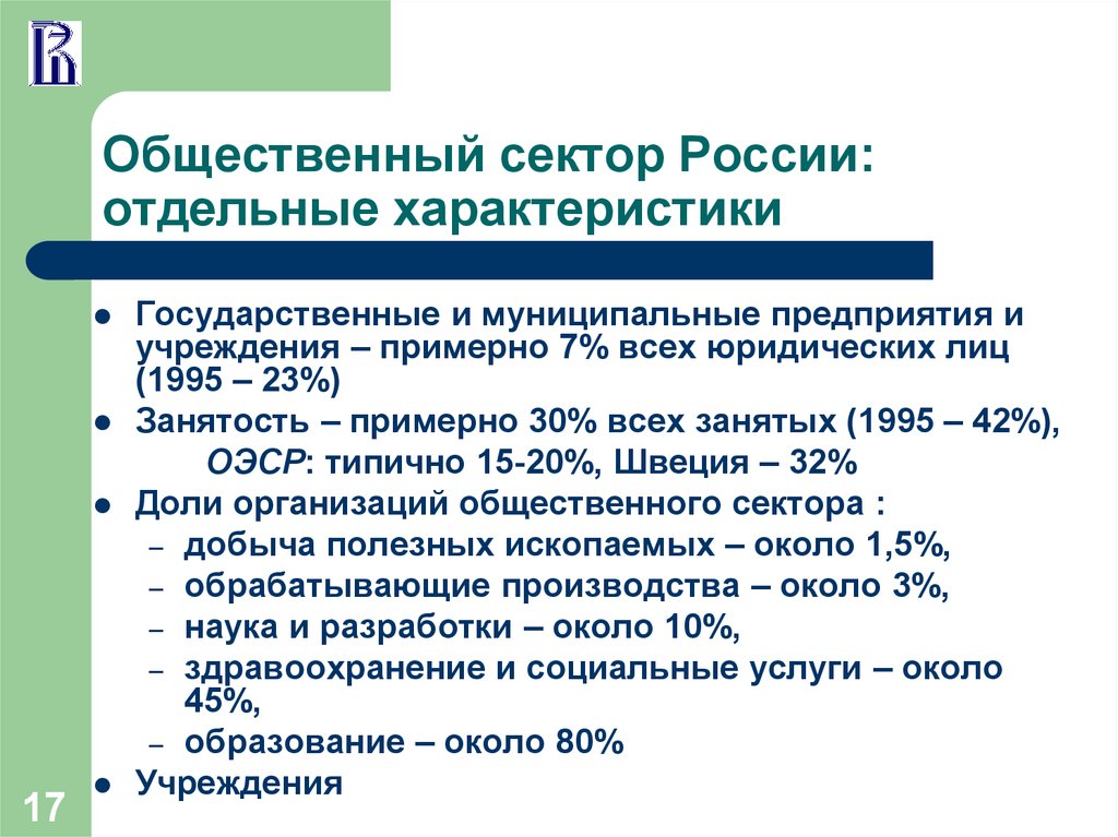 Организация общественного сектора