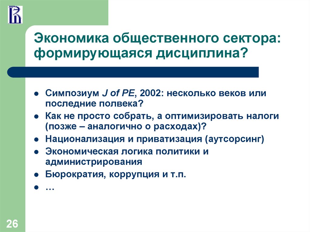 Общественно экономическое развитие. Общественный сектор экономики. Нормативная и позитивная экономика общественного сектора. Что изучает экономика общественного сектора. Общественная экономика.