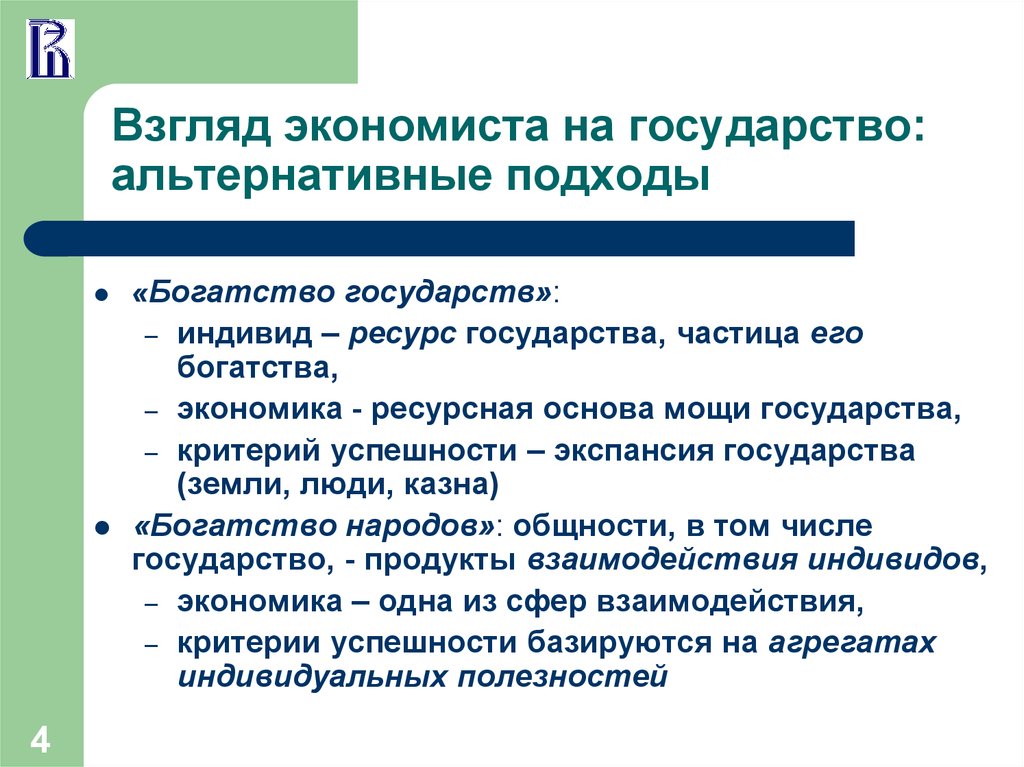 Критерии государства. Критерии государственности. Альтернатива государству. Источники богатства государства.