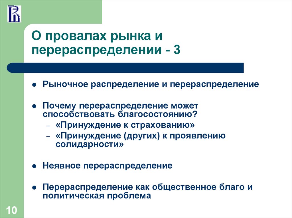 Рыночное распределение. Провалы рынка медицинских услуг. Провалы рынка график. 3 Провала рынка.