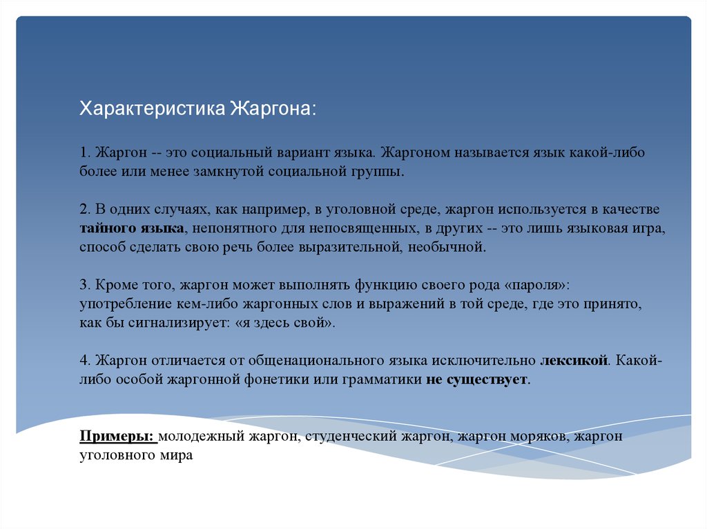 Презентация жаргон как разновидность социальных диалектов