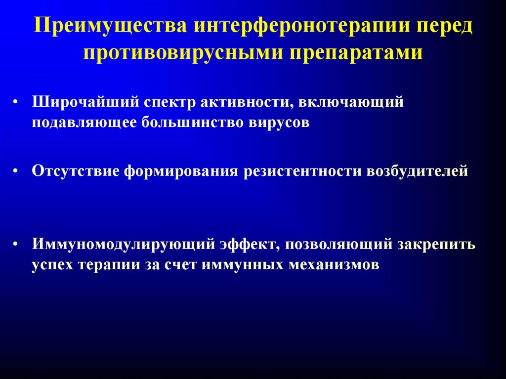 Отсутствие формирования. Противовирусные препараты спектр активности. Фармакотерапия острых респираторных вирусных инфекций. Спектр активности противогриппозных препаратов. Антибиотикорезистентные штаммы критического уровня.