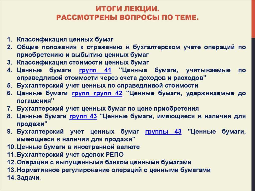 Сложный план по теме банковская система