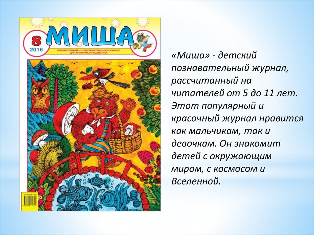 Analiza časopisa za čitanje djece (na temelju ankete moskovskih školaraca)