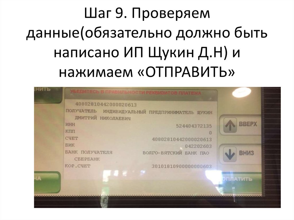 Сделать самоинкассацию через сбербанк. Самоинкассация мкб. Самоинкассация для торговых представителей. Самоинкассация в Сбербанке через Банкомат. Обязательные данные.