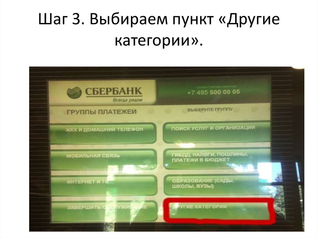 Логин в банкомате сбербанка