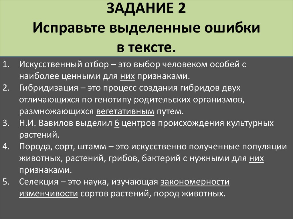 Республика-задание исправьте ошибки.