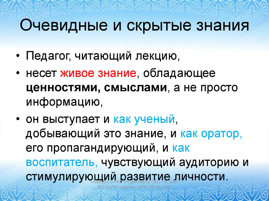 Живое знание. Скрытые и латентные знания. Живое знание в философии это. Скрытое знание. Скрытые познания.