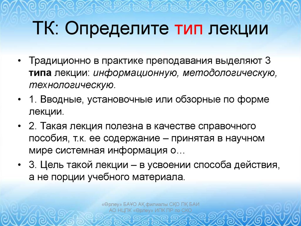 Содержание принять. Полезные лекции. Выбор типа лекции обусловлен. Название полезных лекций. Полезные лекции для девочек 3 класса.