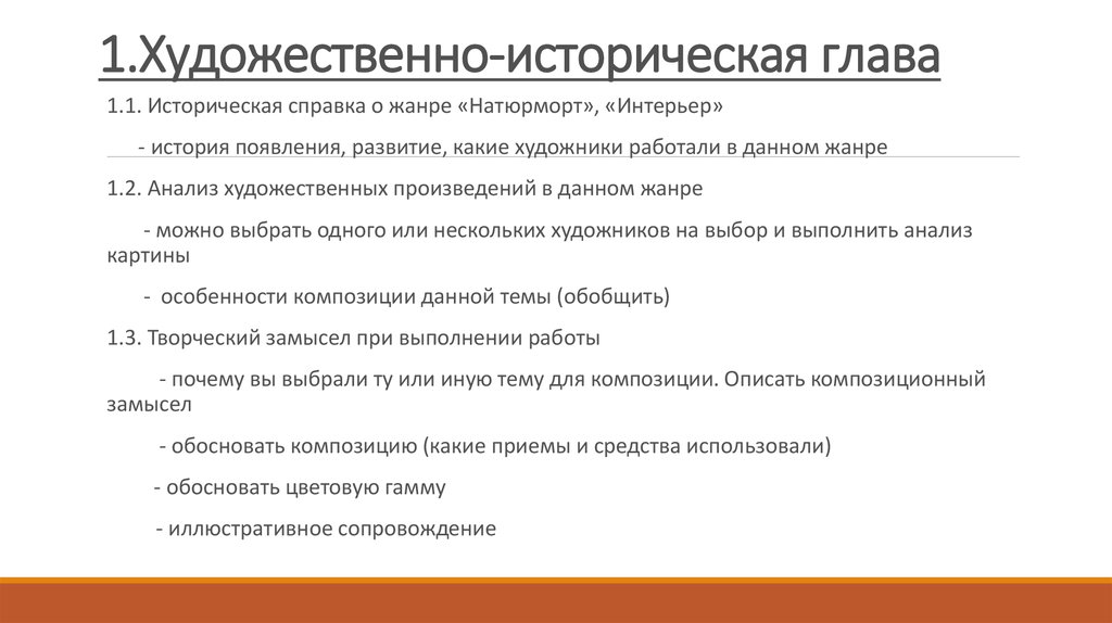 План анализа картины по истории искусств