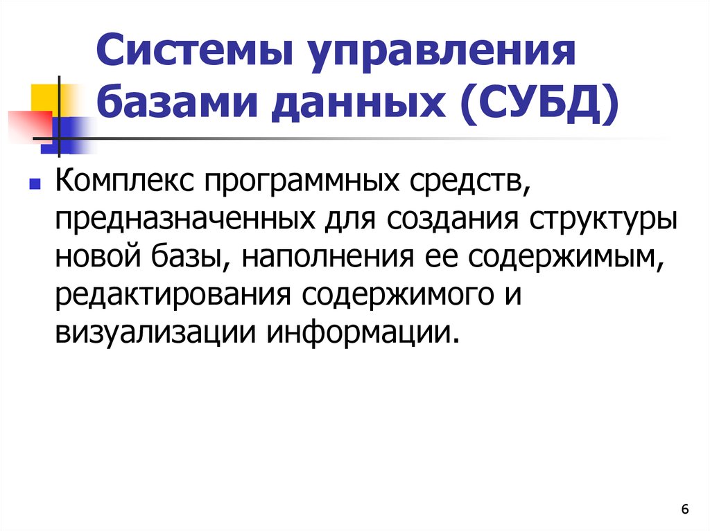 Управляющего базой. Какие объекты служат для визуализации информации. Какие объекты служат для визуализации информации? Таблица. Средства предназначенные для создания по.