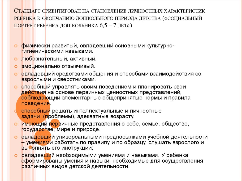 Характеристика личностных качеств детей. Овладевший универсальными предпосылками учебной деятельности.