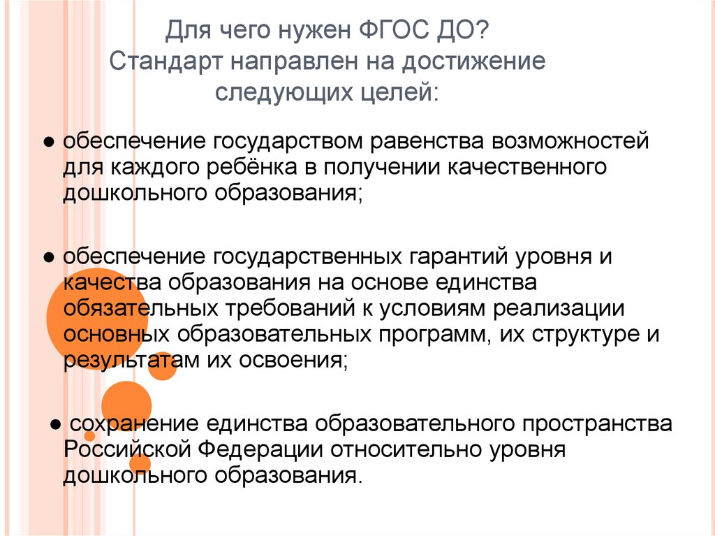 Почему фгос. Для чего нужен ФГОС. Для чего нужен стандарт ФГОС. Зачем нужен ФГОС. Зачем нужен ФГОС до.