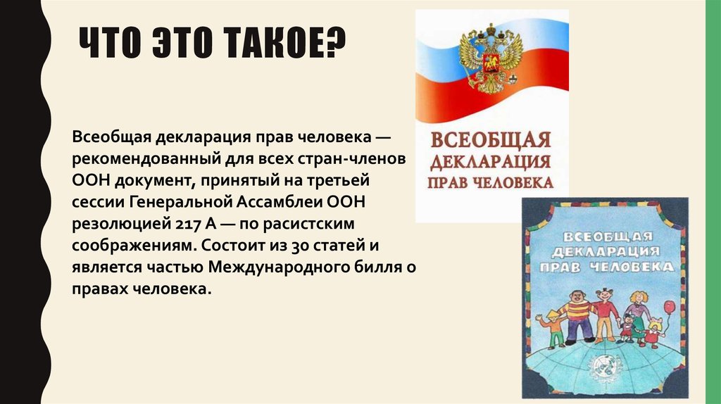 Рисунок на тему всеобщая декларация прав человека 4 класс по окружающему миру