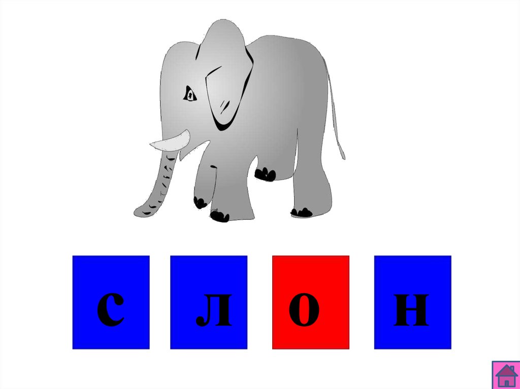 Звуковая схема слова аист слон